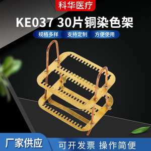 Kehua Ke037 Copper Staining Rack 30-Slide For <b>Microscope</b> Glass Slides - Product Image 5