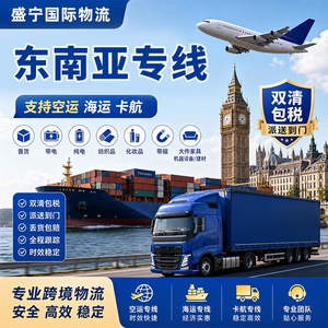Shengning International Logistics : Service de Consolidation de Fret Aérien et Maritime pour l'Asie du Sud-Est, Ligne Dédiée pour Petites et Grandes Expéditions - Product Image 2