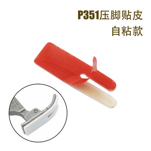 Couvre-pied presseur P351 auto-adhésif pour machine à coudre, pièces de production du cuir - Product Image 5