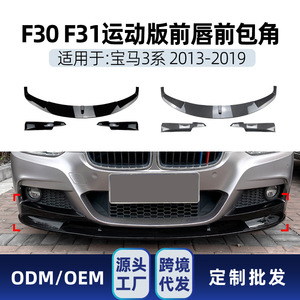 Bmw Front <b>Splitter</b> <b>Lip</b> Bumper For F30 F31 3 Series 2013 2019 Piano Black Carbon Fiber Texture PP Material - Product Image 5