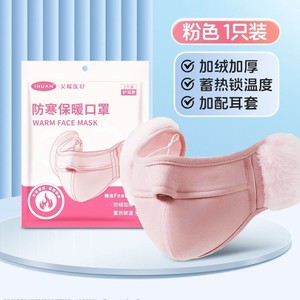 Máscara de invierno cálida y acogedora Haishi Hainuo Ai Nuan, máscara cortavientos para exteriores con forro polar, 1 pieza/bolsa - Product Image 1