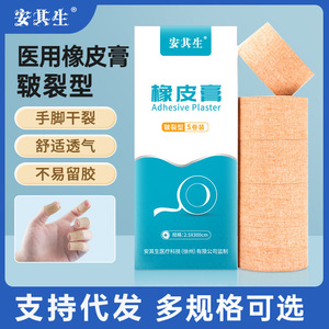 Anqisheng Adhesive <b>Plaster</b> 1X300cm Crack Type 10 <b>Rolls</b> Per Box - Product Image 2