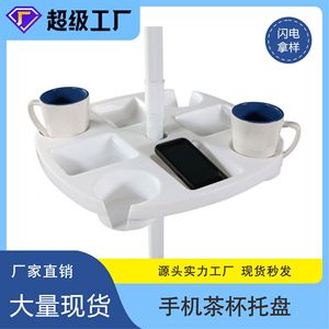 Outdoor Beach Umbrella Cup Holder <b>Plastic</b> <b>Tray</b> With Slots For Cups Phone Tools Accessory - Product Image 5