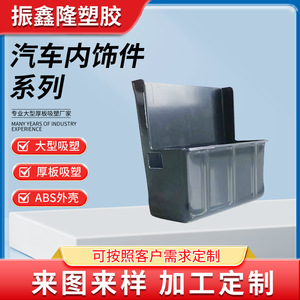 Accesorios de Plástico ABS Modificados por Termoformado al Vacío para Interiores de Automóviles Zhenxinlong Plastics - Product Image 2