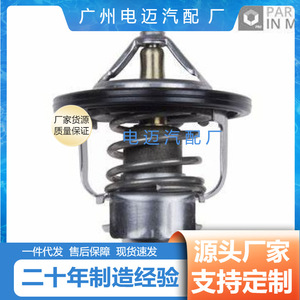 เทอร์โมสตัทเครื่องยนต์ Dn รุ่น 9004833056 สำหรับอะไหล่ทดแทนมาสด้า ของใหม่ - Product Image 2