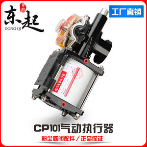 Dongqi Industrial Components CP101 Pneumatic Actuator for Pneumatic <b>Valve</b> Dust Powder <b>Butterfly</b> <b>Valve</b> with CP126 Cylinder - Product Image 5