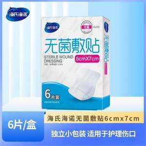 Pansements stériles Haishi Hainuo, grande taille, pansements médicaux jetables, 6 pièces/boîte - Product Image 4