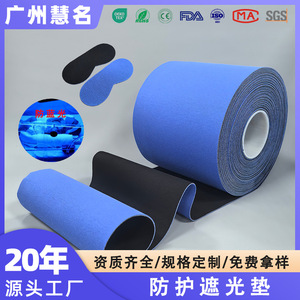Tissu occultant composite bleu-noir Huiming, densité 50, zéro transmission, anti-lumière bleue, pour masques oculaires, matériau occultant complet - Product Image 5