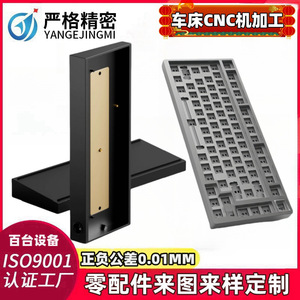 Strict Precision Metal Mechanical Keyboard Casing Aluminum Shell Lathe Machined Parts For Robot Applications - Product Image 4