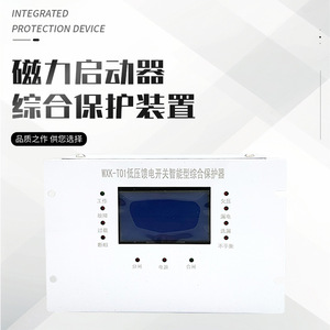 Wxk T01 Low Voltage Feeder Switch Intelligent Integrated Protection Device 5a Rated Current Microcomputer Protection <b>Relay</b> - Product Image 1