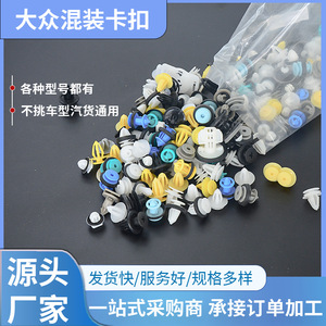 Surtido de clips de sujeción para automóvil, 220g, colores mixtos, para reparación de automóviles, reemplazo, uso en el compartimento del motor - Product Image 4