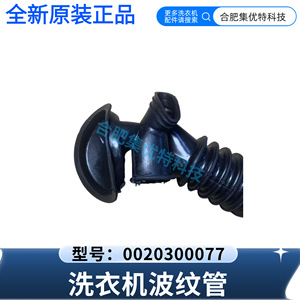 Tuyau ondulé pour lave-linge Stol 002030077, pièce d'origine authentique pour les modèles Haier - Product Image 2