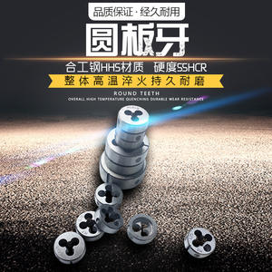 Filières rondes métriques en acier rapide, spécifications complètes pour outils de filetage et tarauds manuels, grand stock disponible - Product Image 2