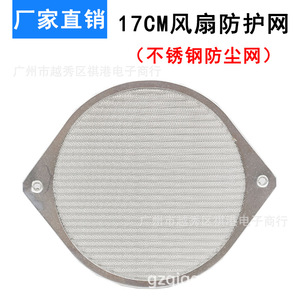 Cache-poussière pour ventilateur de refroidissement 17 cm, cadre en acier inoxydable et aluminium, filtre à mailles pour ventilateur axial 170 mm, protection de châssis - Product Image 5