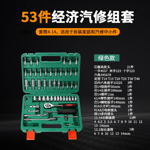 53-Piece Universal Automotive Repair Tool Set Metric <b>Socket</b> Wrench <b>Ratchet</b> Hardware Kit For Car Maintenance - Product Image 5