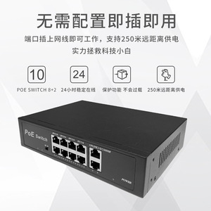 PoE <b>Switch</b> 8+2 Gigabit AI Smart 250m Transmission AP Monitoring Power Supply <b>Network</b> <b>Switch</b> - Product Image 5
