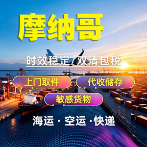 บริการขนส่งสินค้าระหว่างประเทศแบบ LCL จากจีน ทางเรือและทางอากาศ พร้อมบริการจัดเก็บสินค้า ด่วนและรวดเร็ว โมนาโก อินเตอร์เนชั่นแนล เอ็กซ์เพรส เฟรท - Product Image 1