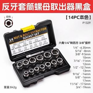 Hi-Spec Nut And Bolt Extractor Socket <b>Set</b> 1/4 To 3/4 Inch 3/8 Drive Industrial Grade Damaged <b>Screw</b> Remover - Product Image 4