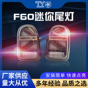 BMW Mini F60 <b>LED</b> Tail Lights With <b>Star</b> Shape Design Dynamic Sequential Turn Signal Retrofit Upgrade Parts - Product Image 5