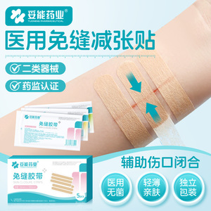 Parche médico Tuoneng sin sutura para reducir la tensión de la piel, para cierre de heridas de cesárea y cuidado de cicatrices infantiles - Product Image 3