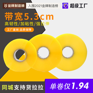 Transparent Sealing Tape 52mm Wide Yellow Waterproof <b>Packing</b> Tape For <b>Box</b> Sealing - Product Image 4