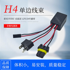 H4 Led Laser Dual Beam Lens Decoder Wiring Harness 12V 24V <b>Universal</b> Automobile <b>Adapter</b> Cable Set IP65 Copper Core PVC - Product Image 2