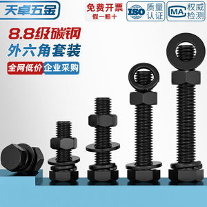 Black External Hex Bolts And Nuts M4 M5 M6 M8 M10 M12 Grade 8.8 With Washers High Strength For Rail Transit Equipment - Product Image 4