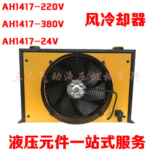 Hydraulic Power Station Air Cooler AH1470 AC220V Vertical <b>Radiator</b> for Retrofit Upgrade - Product Image 5