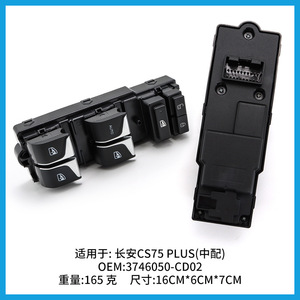 Interruptor de Control de Ventanas Changan 3746050-CD02 para Modelos CS75 PLUS 2018-2022, Subida y Bajada Automática con Función de Bloqueo - Product Image 4