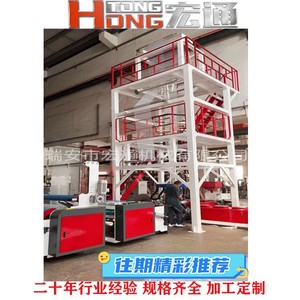 เครื่องผลิตฟิล์มเป่าลมฮงตง ขนาด 1000 มม. PP สองชั้น แบบ Co-Extrusion สำหรับการผลิตฟิล์มบรรจุภัณฑ์ - Product Image 4