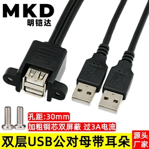 Dual Port Usb Male To Female Extension Cable With <b>Screw</b> Holes For Data Transfer And Connection Expansion - Product Image 5