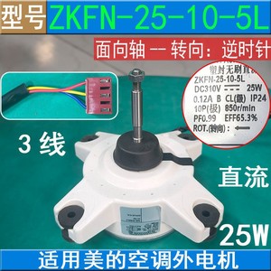 มอเตอร์พัดลมกลางแจ้ง Midea รุ่น ZKFN-25-10-5L DC 25W 3 สาย สำหรับเครื่องปรับอากาศแบบย้อนกลับ อะไหล่ทดแทน - Product Image 5