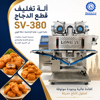 Machine industrielle SV-380 pour la fabrication de nuggets de poulet, machine automatique de formage d'aliments frits pour les restaurants du Moyen-Orient et les cuisines centralisées