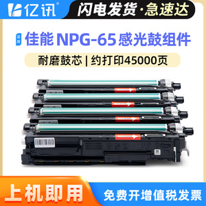 Unité de tambour Yixun Npg65 pour imprimante laser Canon C250i C350i C255if C355if C351, ensemble de tambour photosensible compatible - Product Image 5