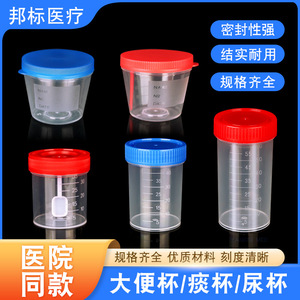 Yankee Med Sample Cup PP Material Screw Cap Disposable Barrel Shape 50pcs Pack For Urine Feces Sputum Collection - Product Image 5