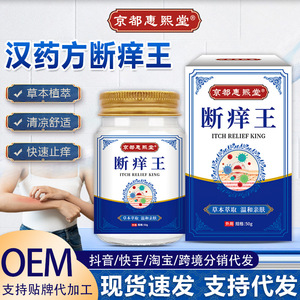 ครีมสมุนไพรบรรเทาอาการคัน Kyoto Huixi Hall Itch Relief King 50 กรัม - Product Image 5