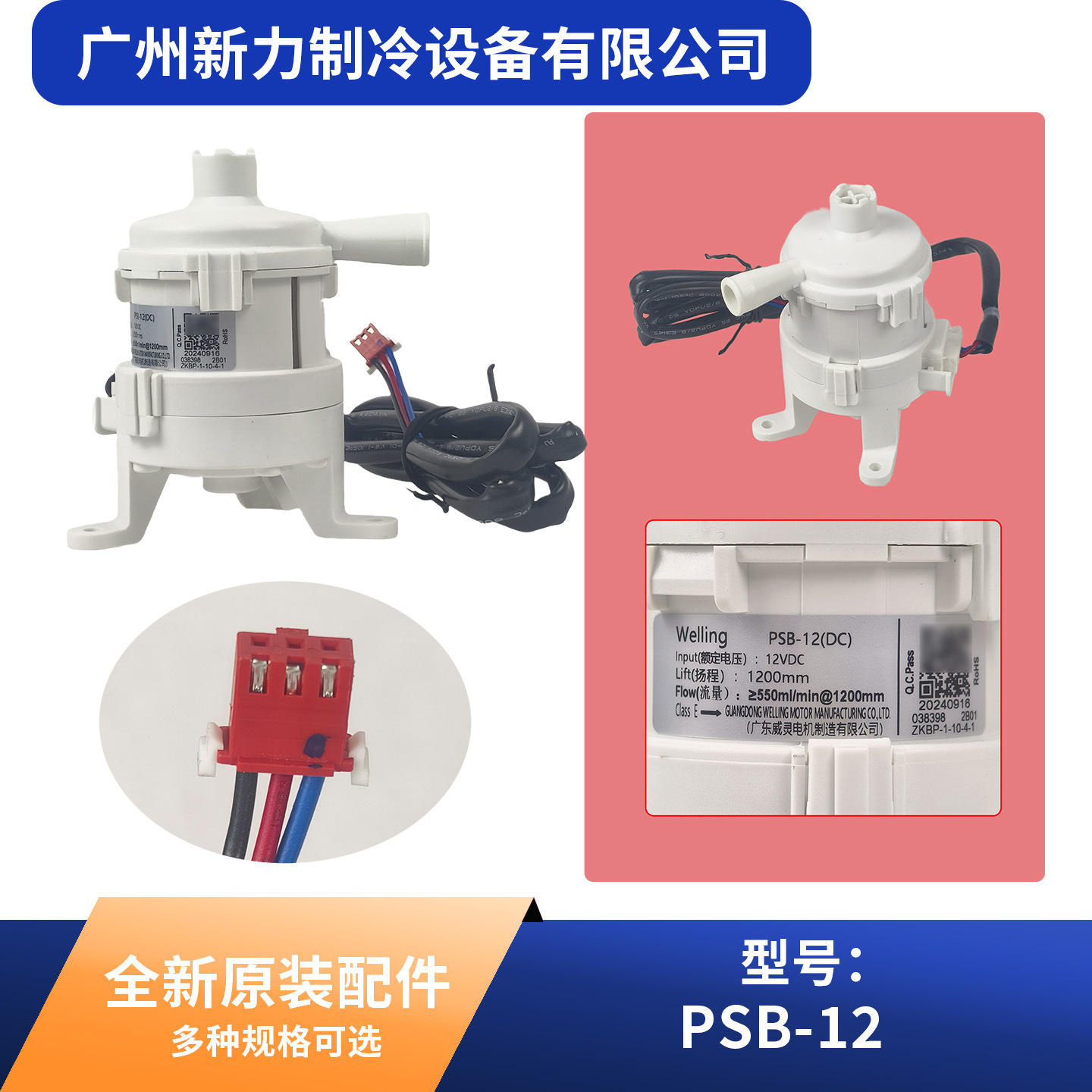 ปั๊มน้ำทิ้ง PSB-12 ของใหม่