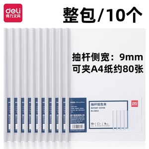Deli 5854 Transparent <b>A4</b> File <b>Folder</b> Plastic Pull Rod Clip White Drawer Storage <b>Document</b> Organizer - Product Image 3