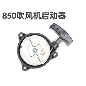 Ensemble de démarreur de souffleur à essence EB850, utilisation professionnelle en lutte contre les incendies, matériau ABS - Product Image 5