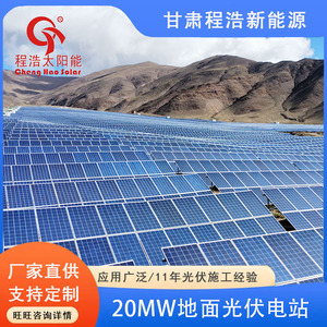Sistema de Energía Solar de 20 MW, Silicio Monocristalino, Montaje en Suelo, Uso Comercial, Gansu Lanzhou - Product Image 5