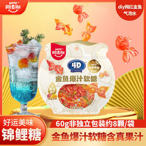 Aams 4D ikan mas permen air gelembung buah manis ledakan! Santai makanan ringan dengan pola beruang lembut dan keras permen gula - Product Image 6