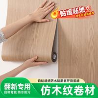 Papier peint auto-adhésif XH à effet bois, film de remplacement pour sol en bois, imperméable, résistant à l'humidité, film de sol en PVC résistant à l'usure