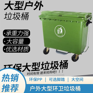 Large Sanitation Garbage <b>Bin</b> 660L <b>Plastic</b> Thickened Municipal Waste Collection Container With Wheels And <b>Lid</b> - Product Image 3