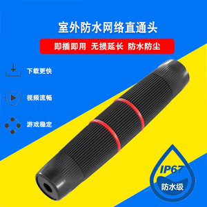 Outdoor Waterproof <b>RJ45</b> Network Connector Black IP67 PoE Support 1000Mbps Category 6 Ethernet <b>Cable</b> Adapter - Product Image 2