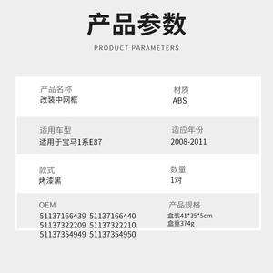 Marco de Parrilla para BMW Serie 1 E87 2008-2011, Material ABS para Mejora y Reequipamiento - Product Image 5