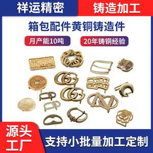 Pièces moulées en laiton Good Fortune pour accessoires de sac, usinées avec précision, précision de 1 mm, application robotique - Product Image 5