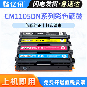 Cartucho de tóner compatible para impresora a color Pantum CM1105DN CM1105DW CM1105ADN CM1105ADW, recargable, 2000 páginas - Product Image 5