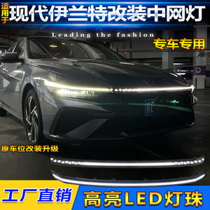 Hyundai Elantra <b>LED</b> Flowing Grille <b>Lights</b> 2023-2026 Bumper <b>Light</b> <b>Strip</b> <b>Waterproof</b> ABS PC Material - Product Image 2
