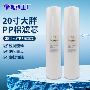 20 Inch Large Pp Cotton Filter Cartridge For Water Purifier High Efficiency 5 Micron 1 Micron - Product Image 1
