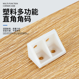 <b>Plastic</b> Corner <b>Brackets</b> 90 Degree White Durable For Furniture Cabinet Shelf Support - Product Image 1